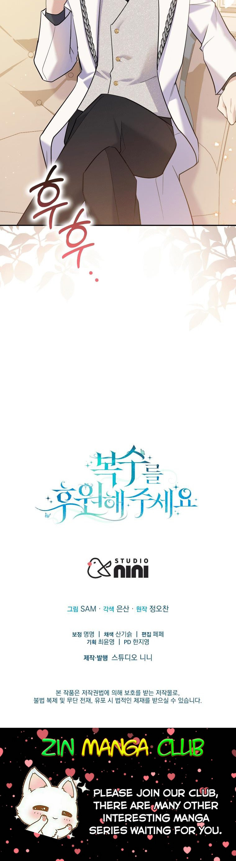 Please Support Revenge Chapter 35 - Page 17