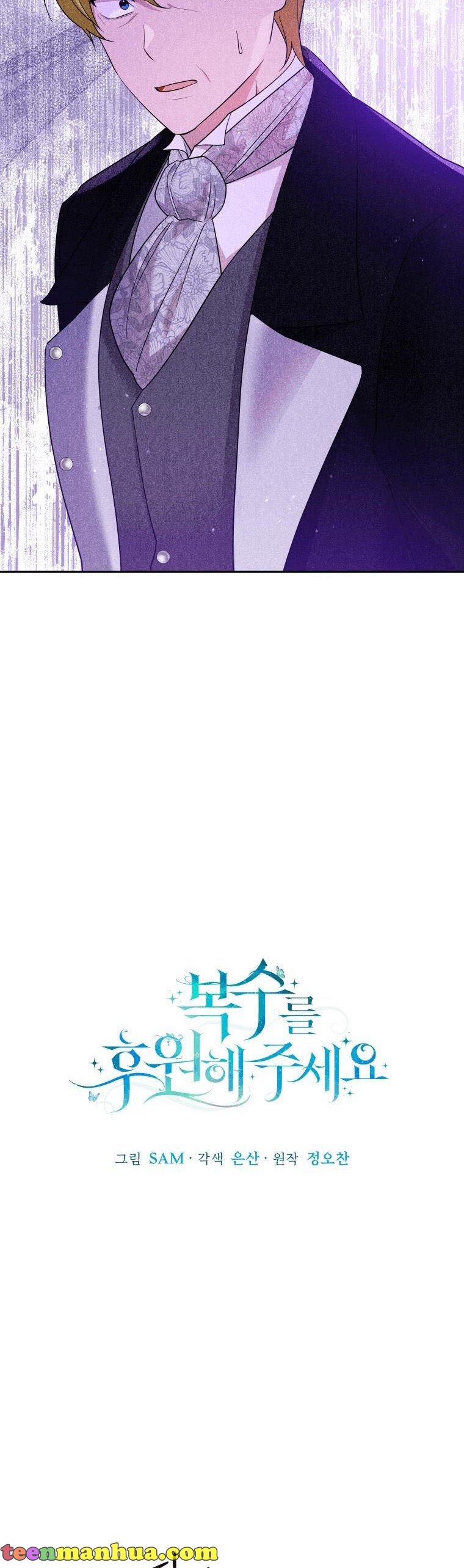 Please Support Revenge Chapter 38 - Page 22