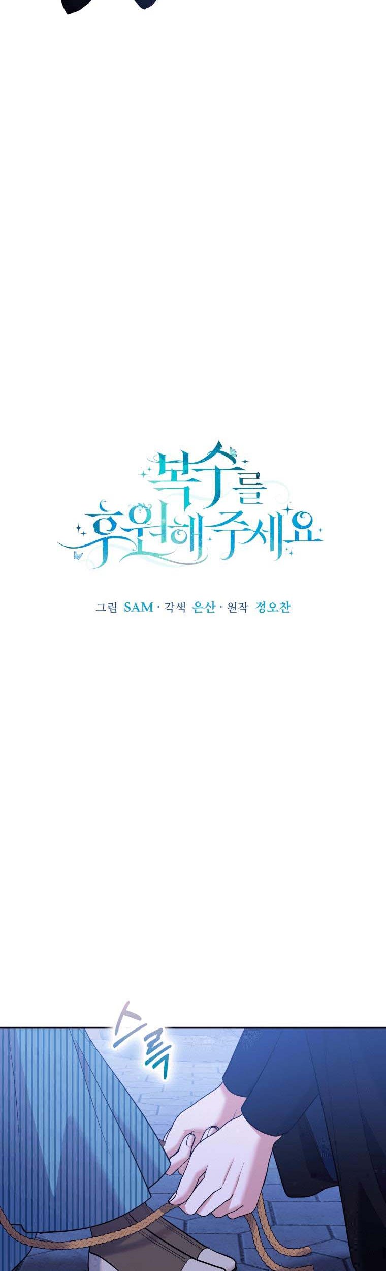 Please Support Revenge Chapter 40 - Page 6