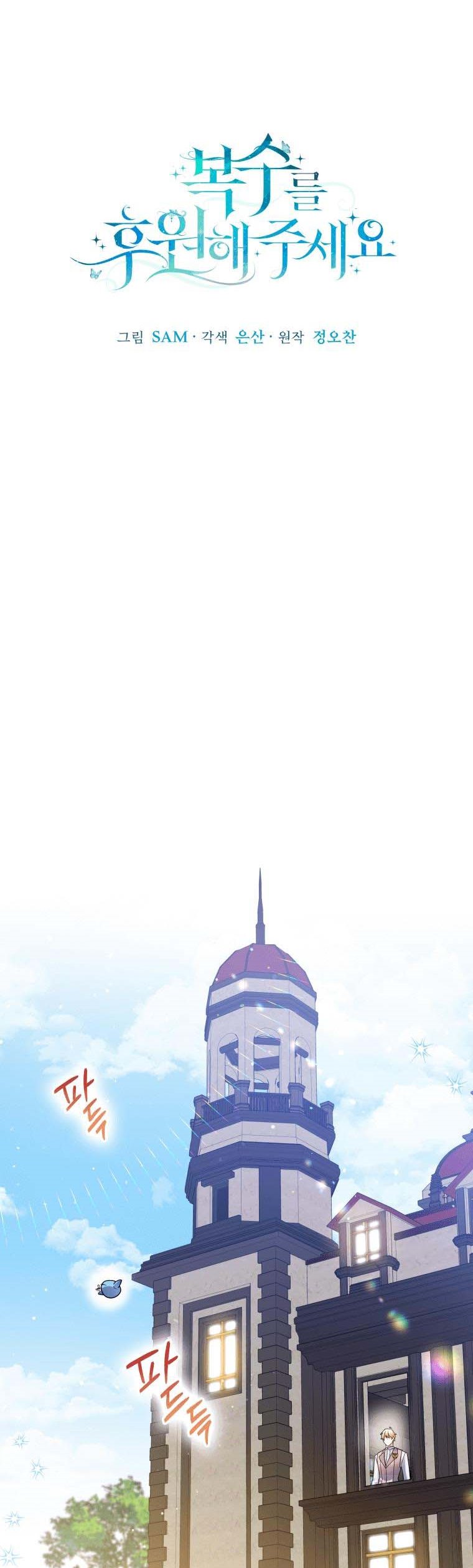 Please Support Revenge Chapter 42 - Page 15