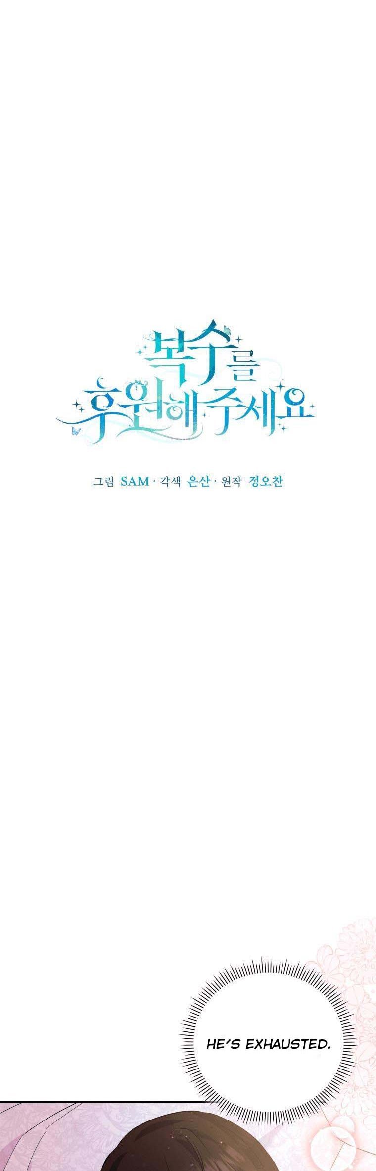 Please Support Revenge Chapter 25.5 - Page 7