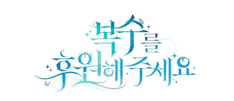 Please Support Revenge Chapter 33.5 - Page 31