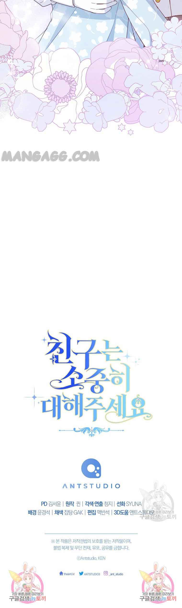 Please Treat Your Friends Preciously Chapter 13 - Page 19