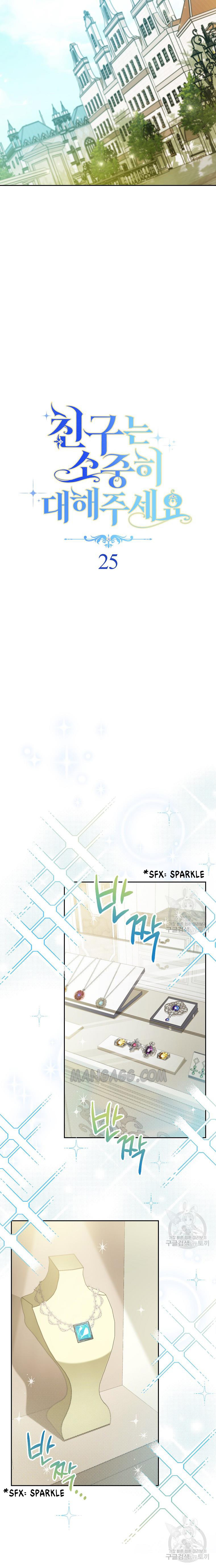 Please Treat Your Friends Preciously Chapter 25 - Page 4