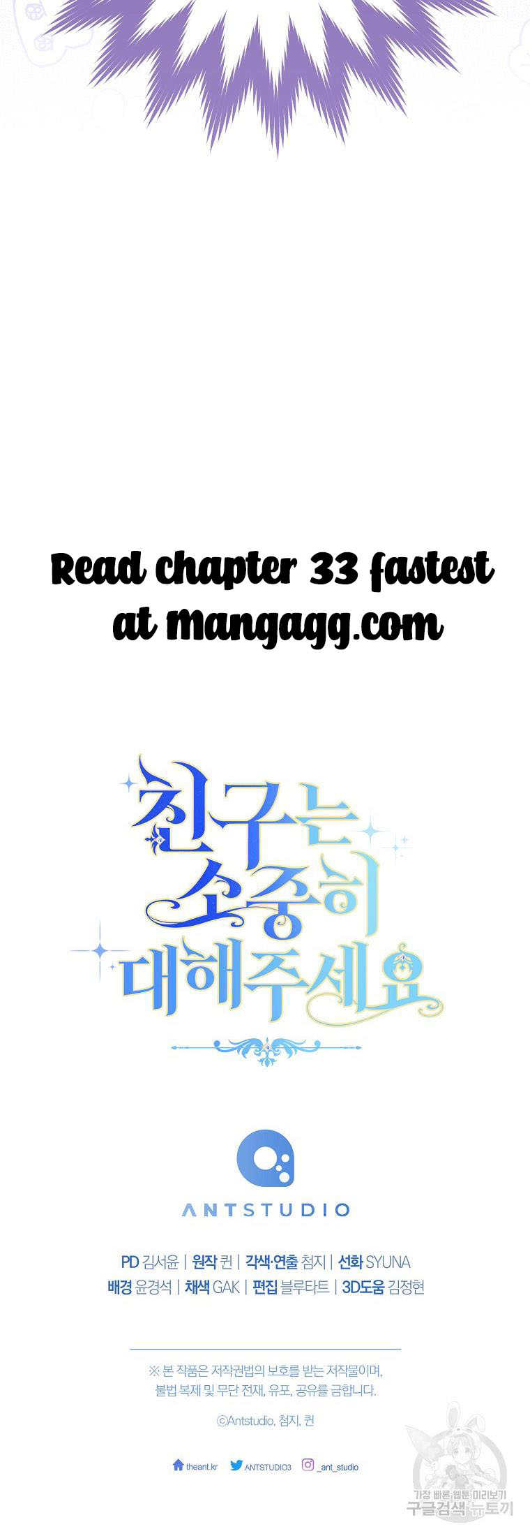 Please Treat Your Friends Preciously Chapter 32 - Page 21