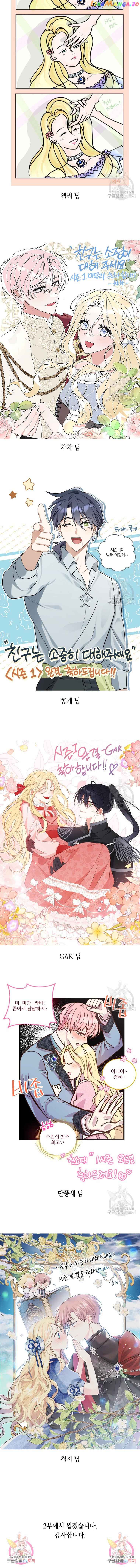 Please Treat Your Friends Preciously Chapter 40 - Page 15