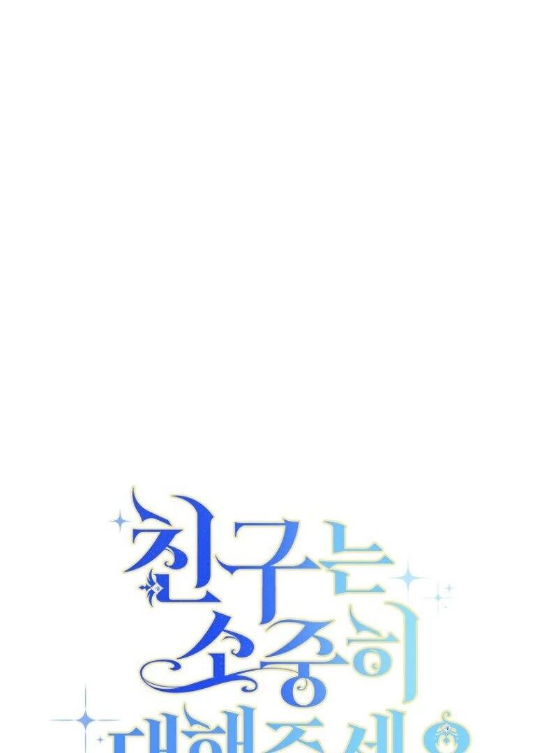 Please Treat Your Friends Preciously Chapter 88 - Page 27