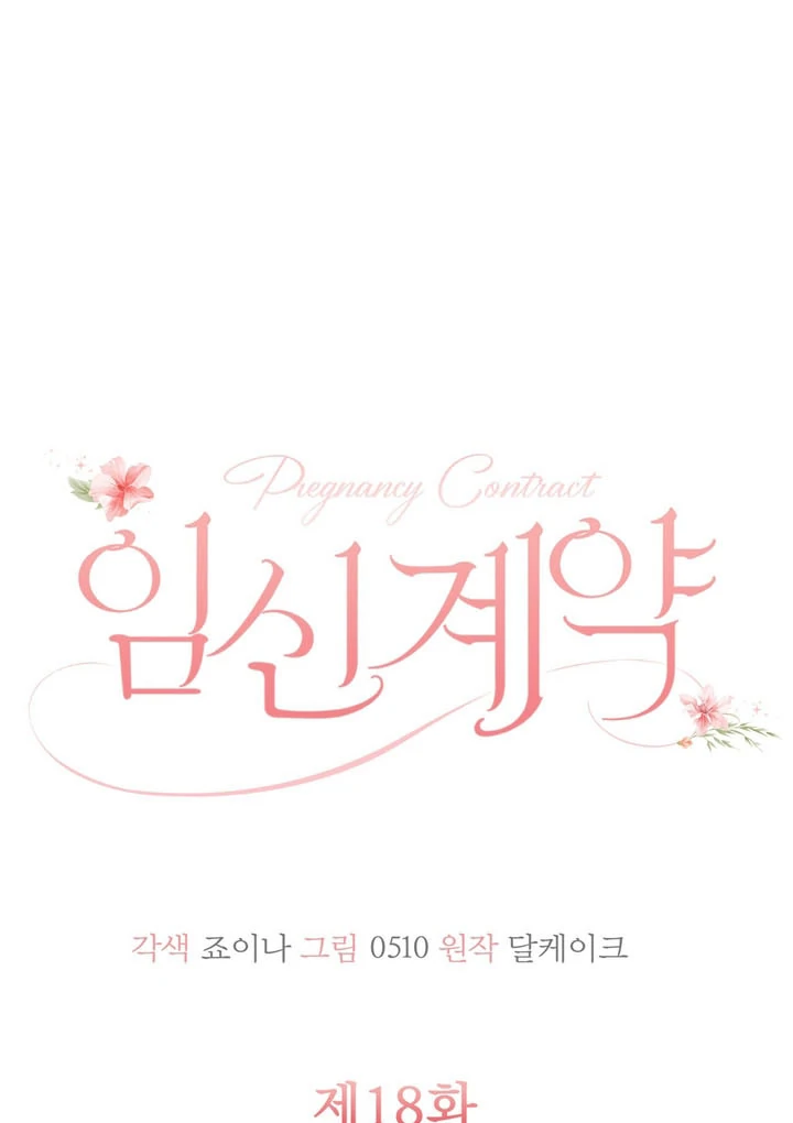 Pregnancy Contract Chapter 18 - Page 54