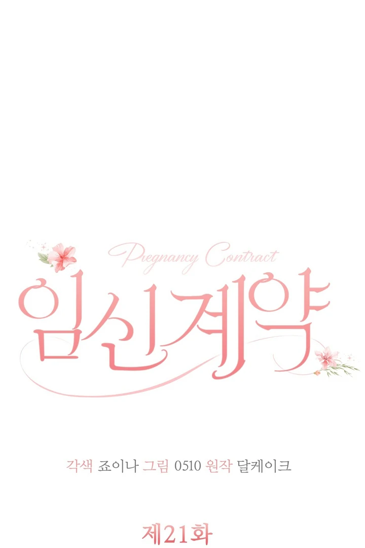 Pregnancy Contract Chapter 21 - Page 18
