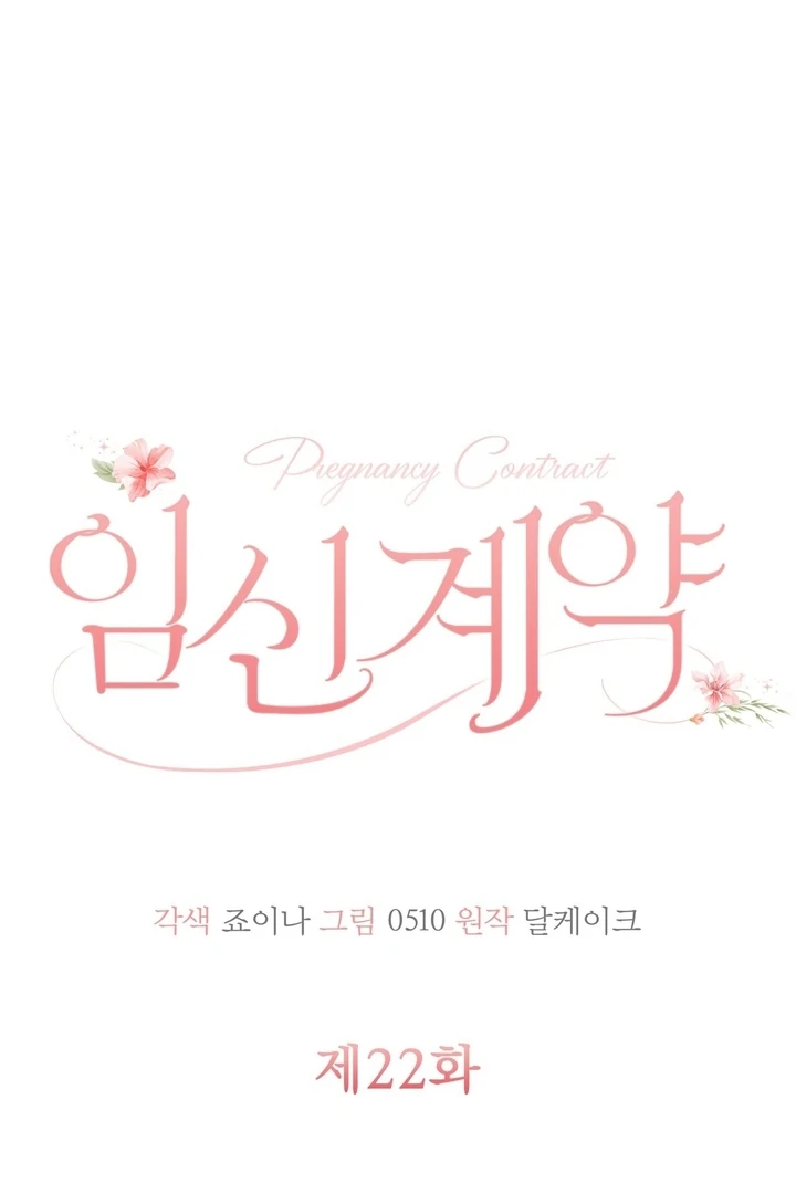 Pregnancy Contract Chapter 22 - Page 26