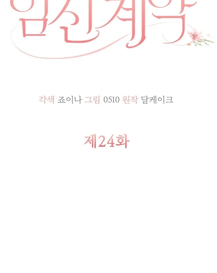 Pregnancy Contract Chapter 24 - Page 27