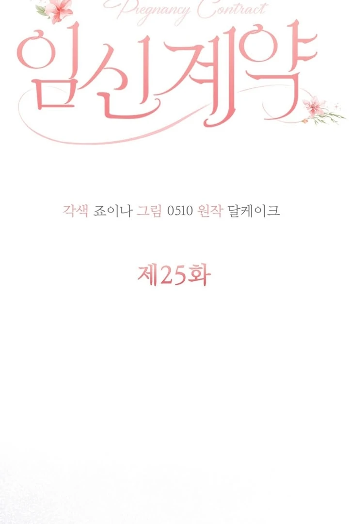 Pregnancy Contract Chapter 25 - Page 29