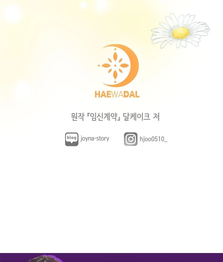 Pregnancy Contract Chapter 25 - Page 110