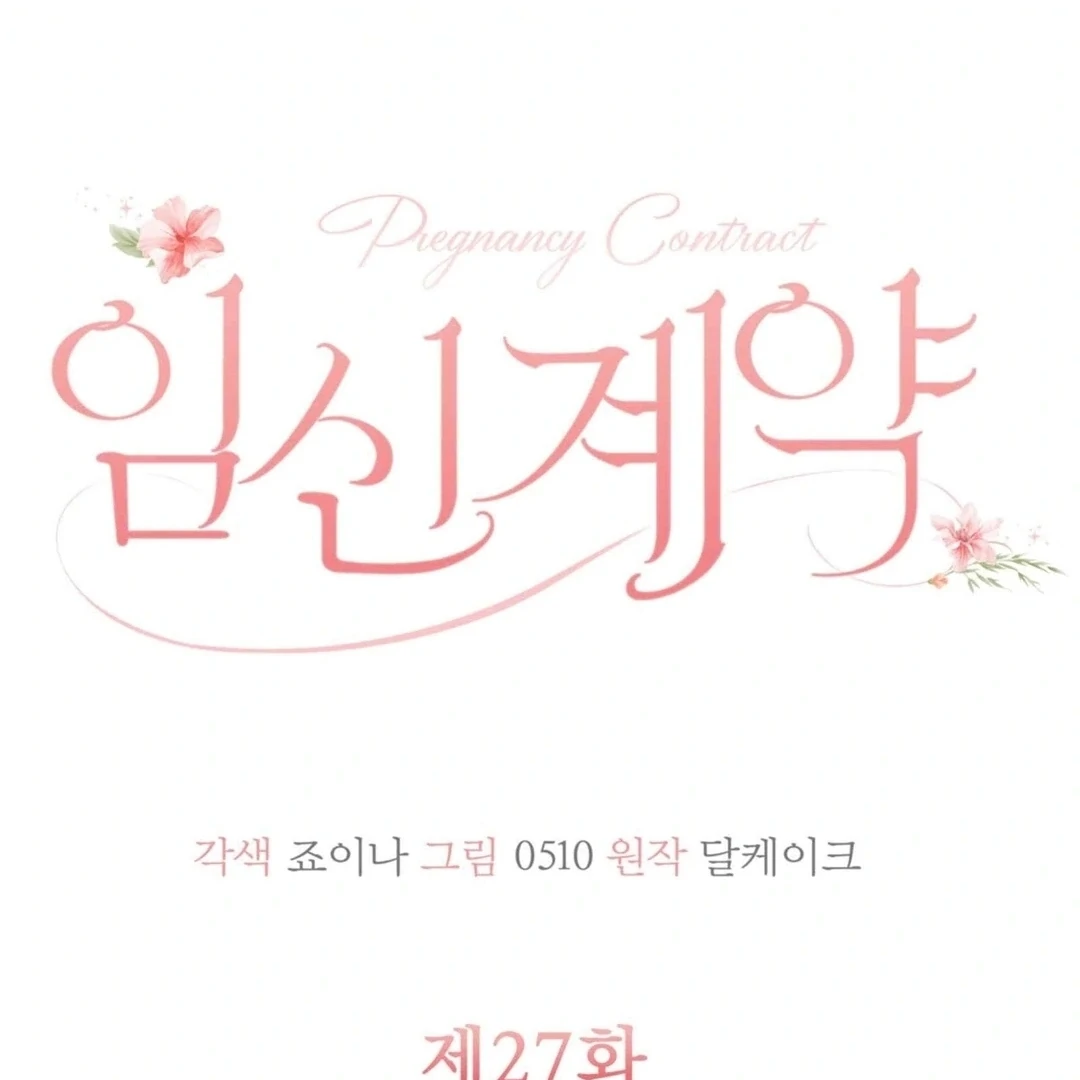 Pregnancy Contract Chapter 27 - Page 59