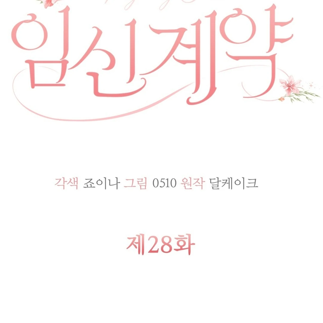 Pregnancy Contract Chapter 28 - Page 23