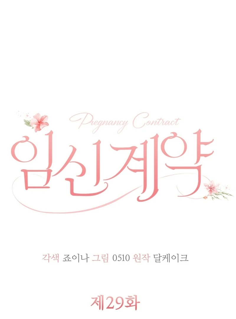 Pregnancy Contract Chapter 29 - Page 20
