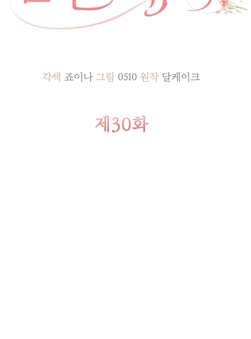 Pregnancy Contract Chapter 30 - Page 46