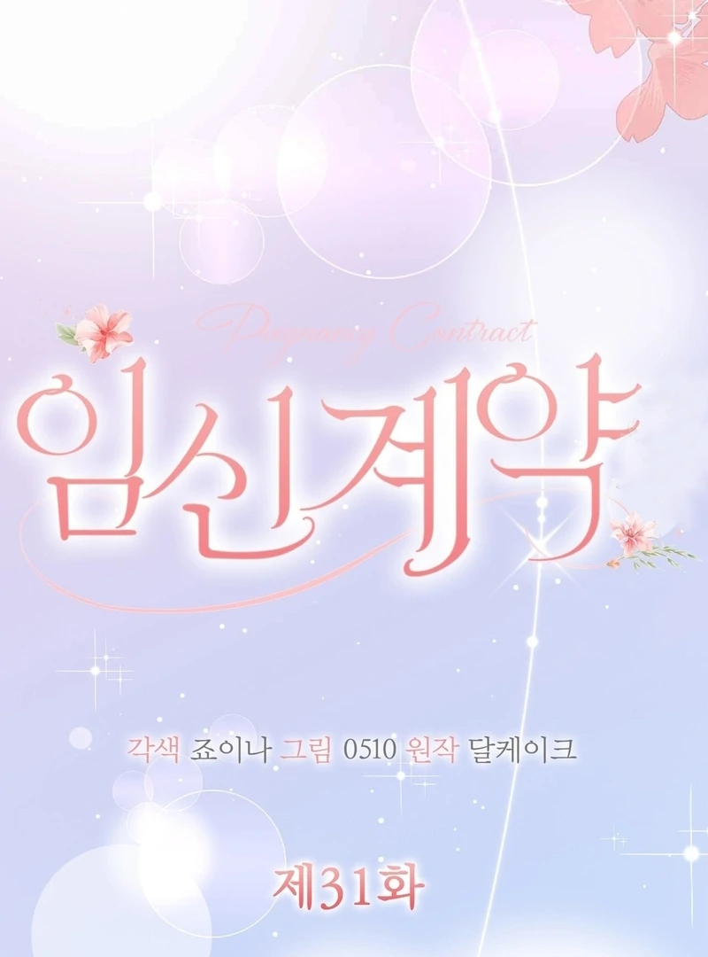 Pregnancy Contract Chapter 31 - Page 40
