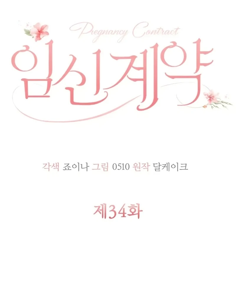 Pregnancy Contract Chapter 34 - Page 42