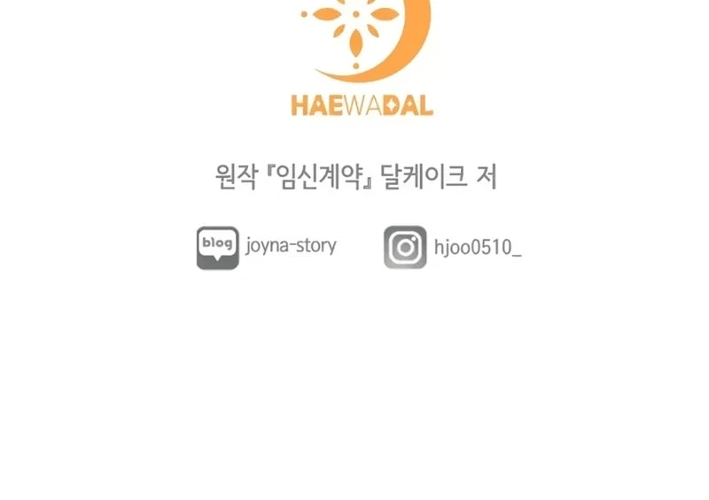 Pregnancy Contract Chapter 34 - Page 143