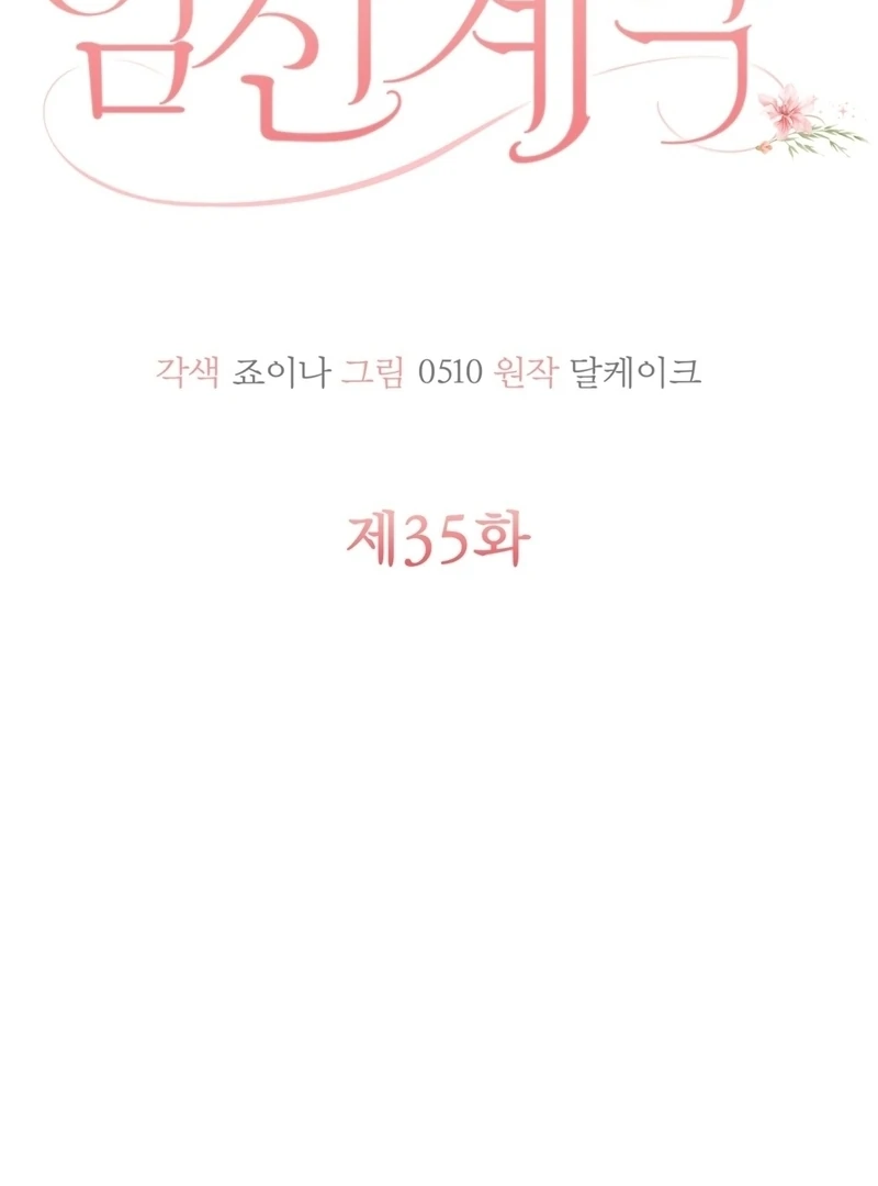 Pregnancy Contract Chapter 35 - Page 12