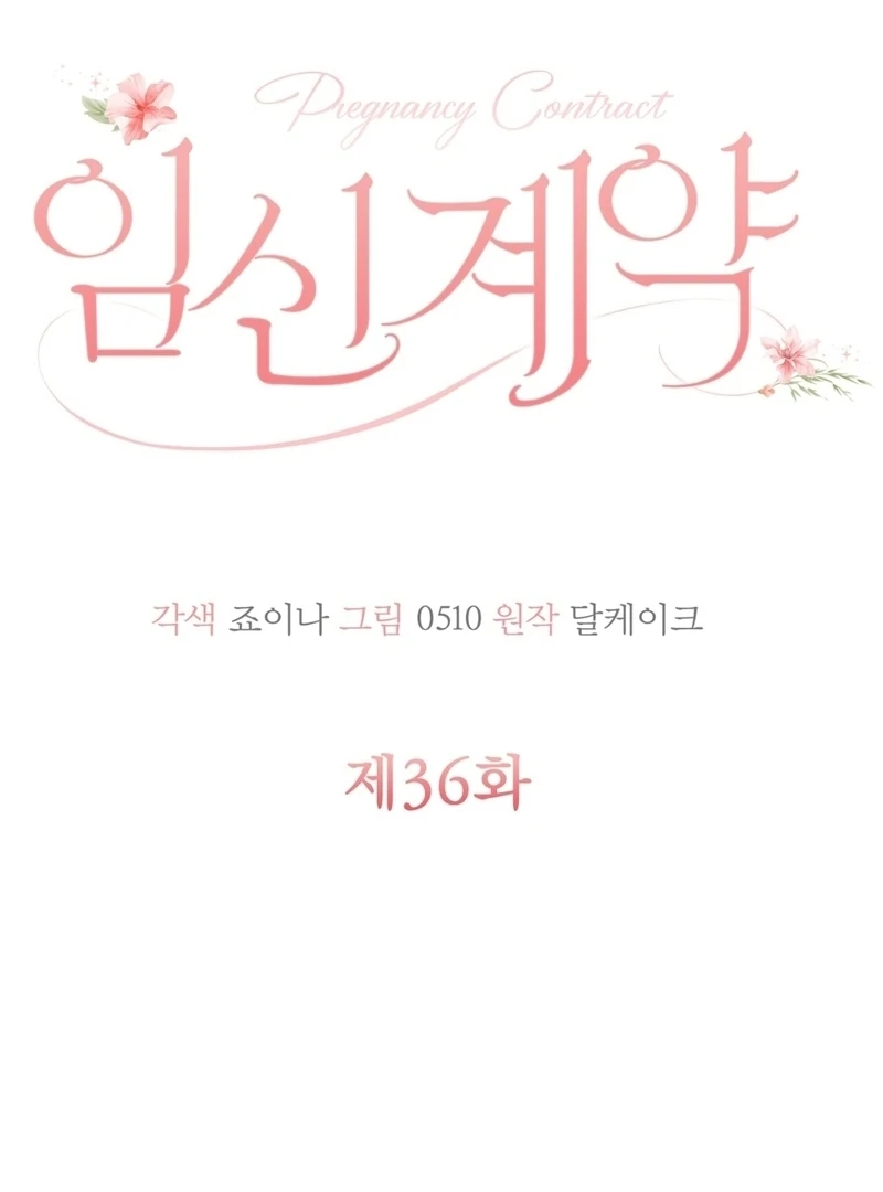 Pregnancy Contract Chapter 36 - Page 34