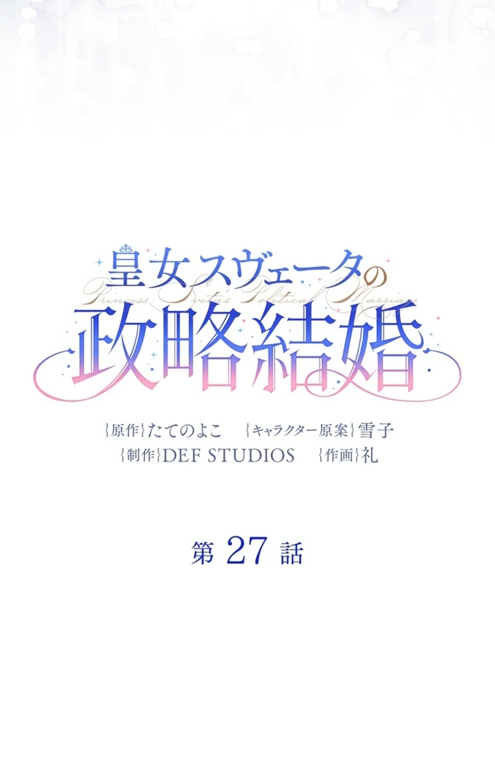 Princess Sveta’s Political Marriage Chapter 27 - Page 5