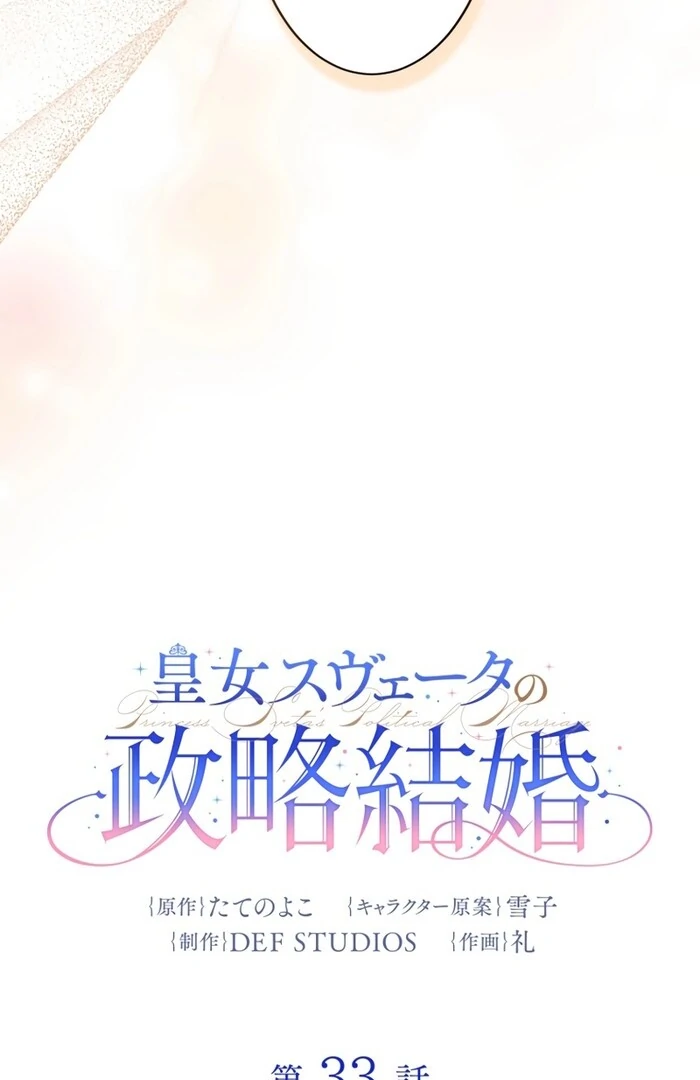 Princess Sveta’s Political Marriage Chapter 33 - Page 6