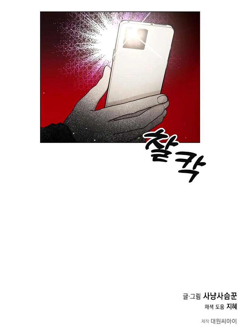 Pseudo Love Chapter 8 - Page 87