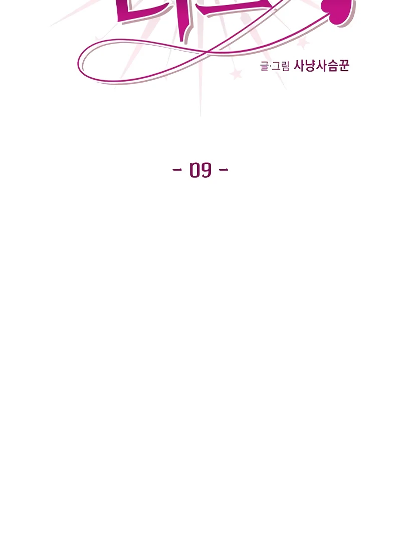 Pseudo Love Chapter 9 - Page 36