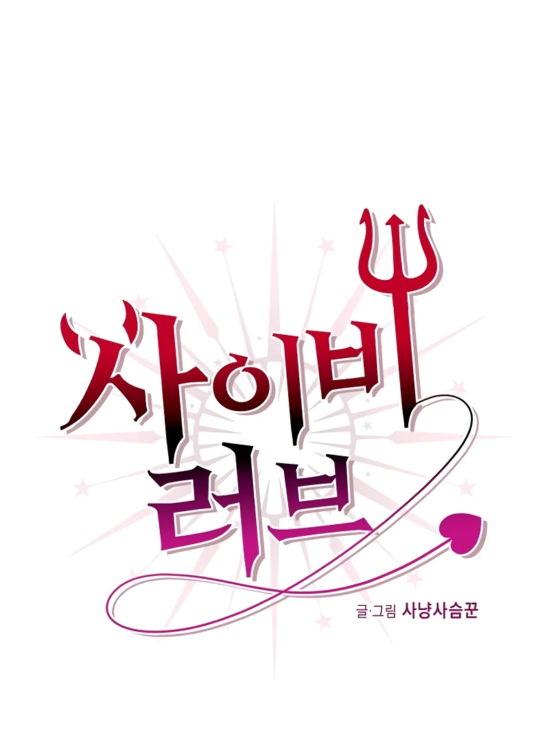 Pseudo Love Chapter 10 - Page 4