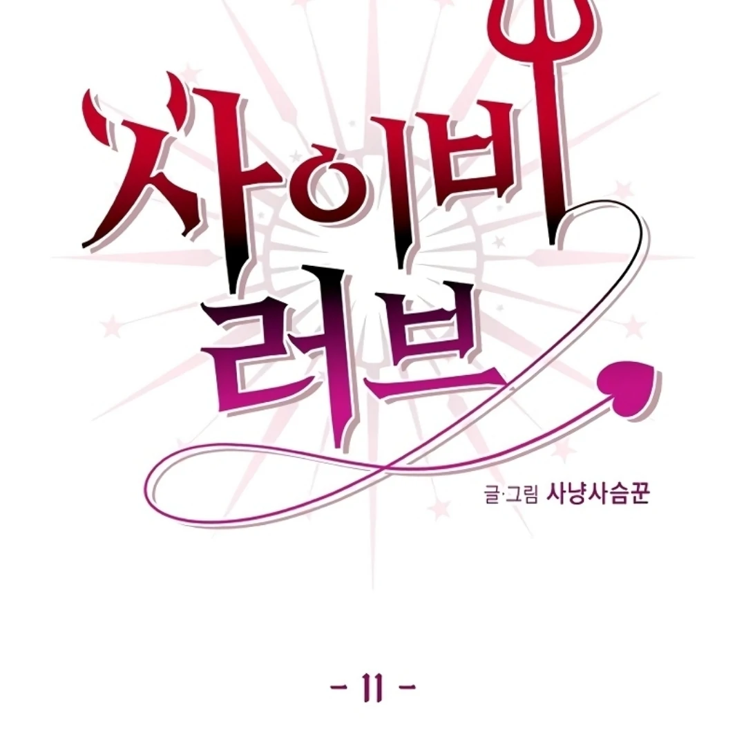 Pseudo Love Chapter 11 - Page 83