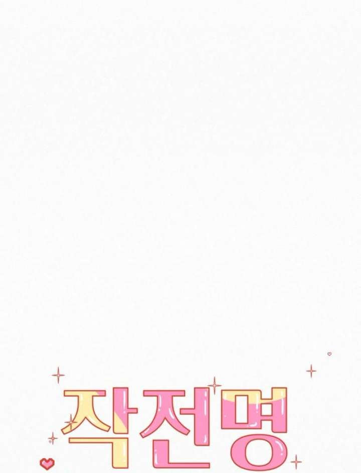 Operation: True Love Chapter 131 - Page 96