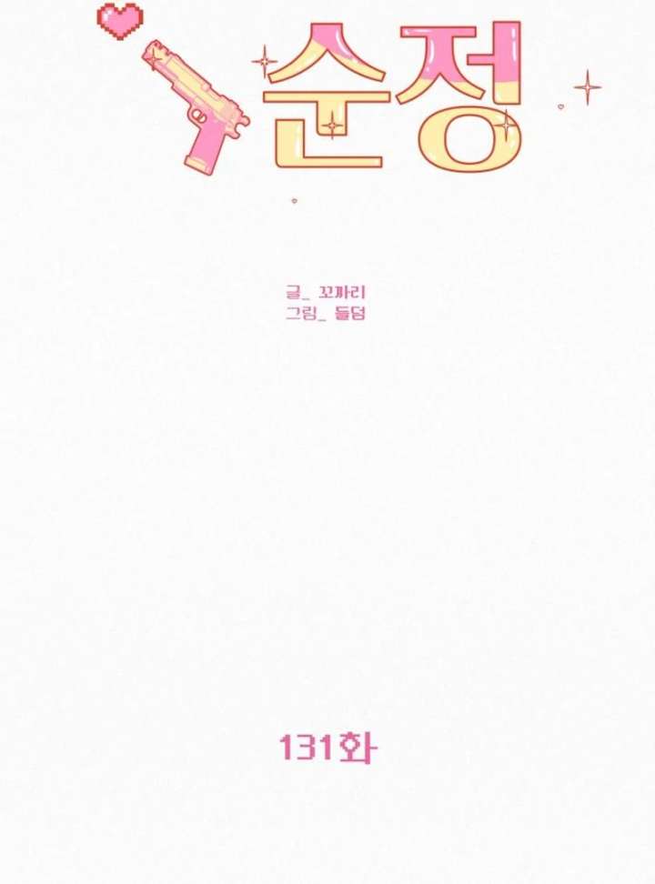 Operation: True Love Chapter 131 - Page 97