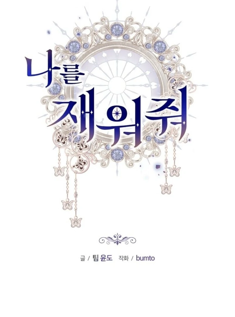 Put Me To Sleep Chapter 42 - Page 60