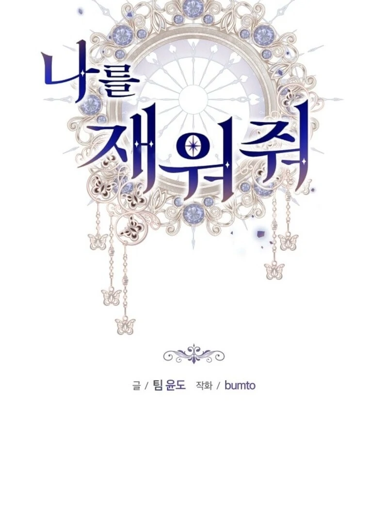 Put Me To Sleep Chapter 43 - Page 17