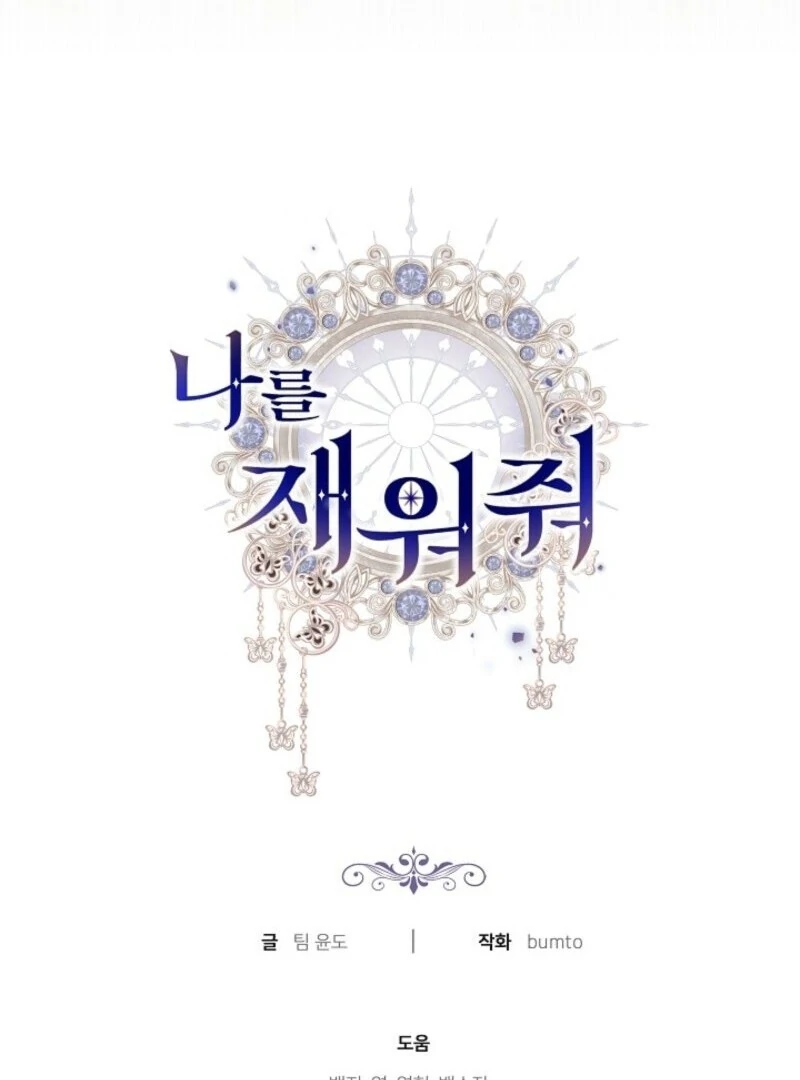 Put Me To Sleep Chapter 43 - Page 131