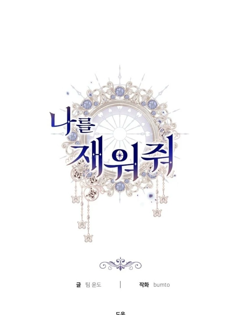 Put Me To Sleep Chapter 44 - Page 142