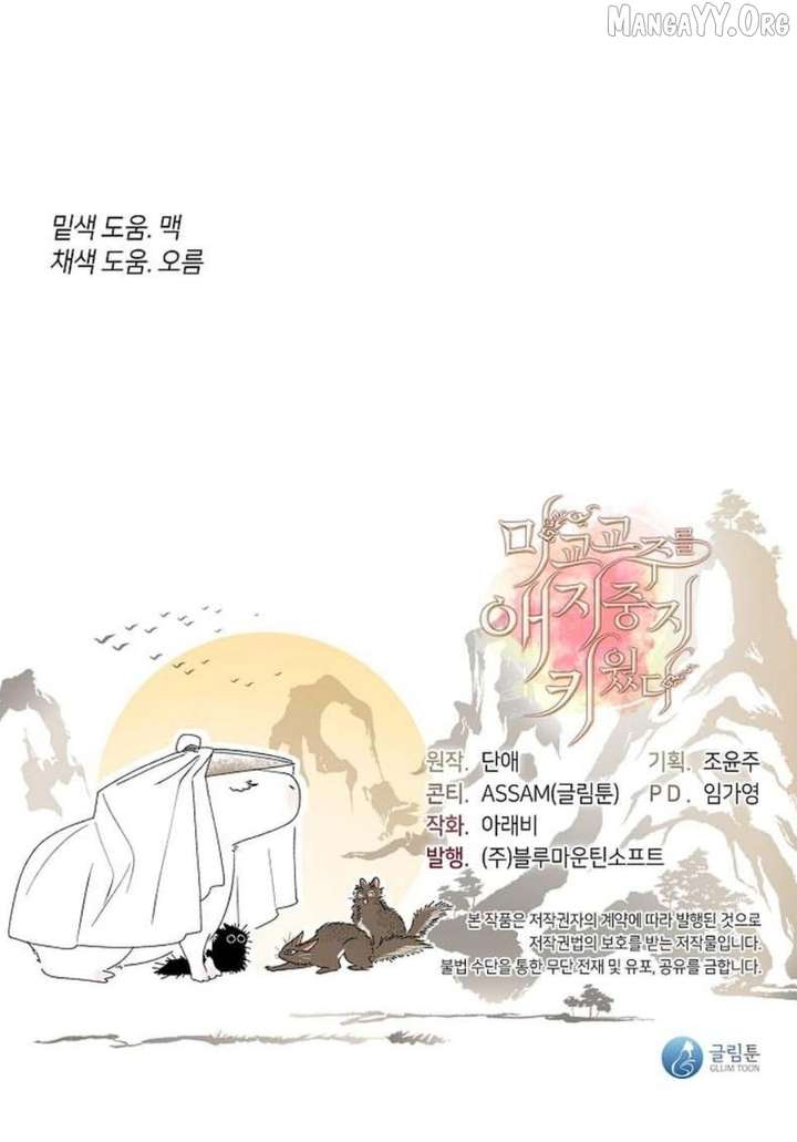 Raising the Demonic Cult’s Leader Chapter 59 - Page 28