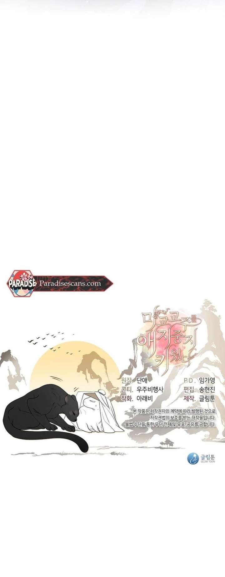 Raising the Demonic Cult’s Leader Chapter 67 - Page 54