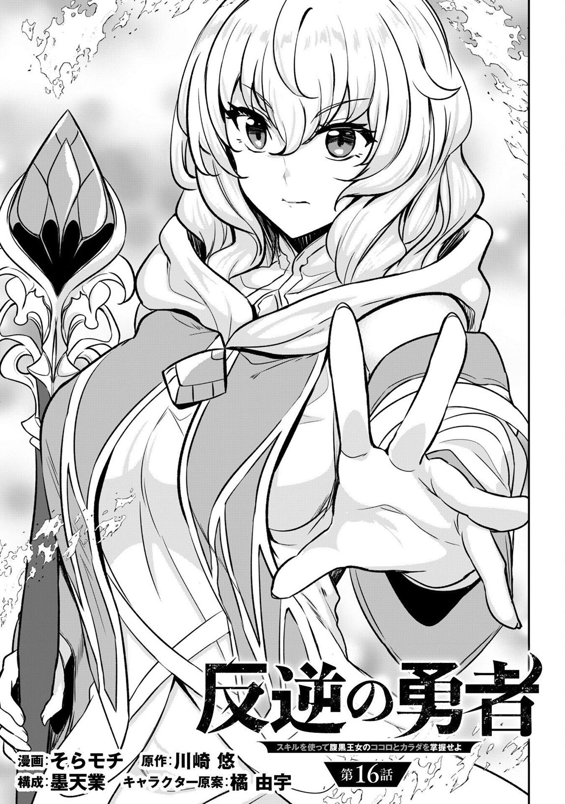 Rebel Hero - I Will Use My Skills to Control the Scheming Princess' Heart and Body Chapter 16 - Page 7