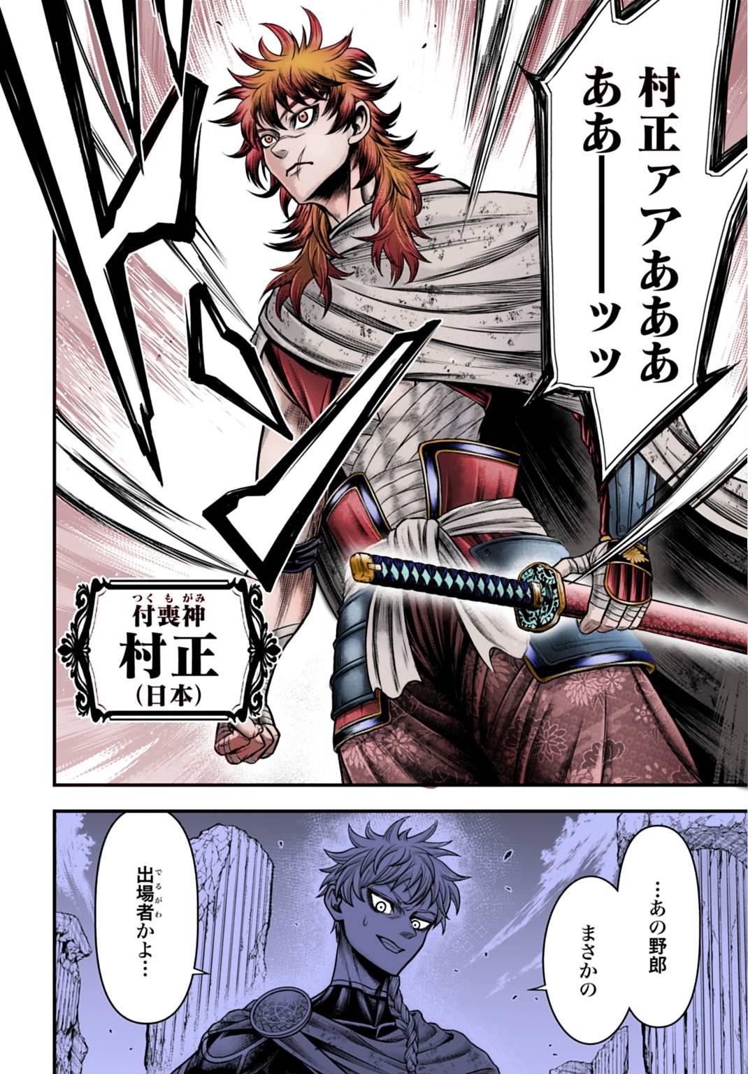 Record of Ragnarok: The Apocalypse of the Gods Chapter 20 - Page 21