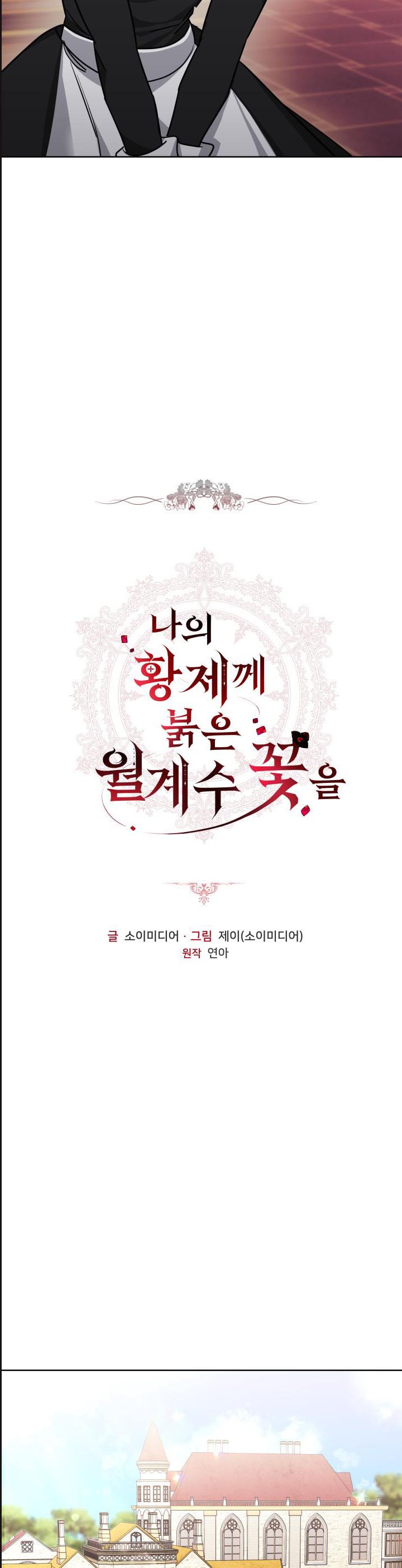 Red Laurel Flowers to My Emperor Chapter 8 - Page 6