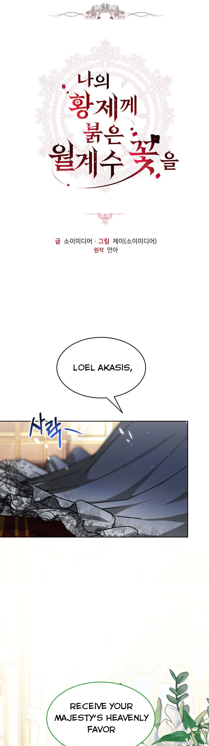 Red Laurel Flowers to My Emperor Chapter 9 - Page 5