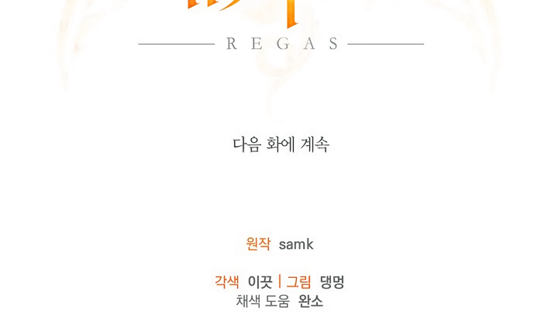 Regas Chapter 80 - Page 341