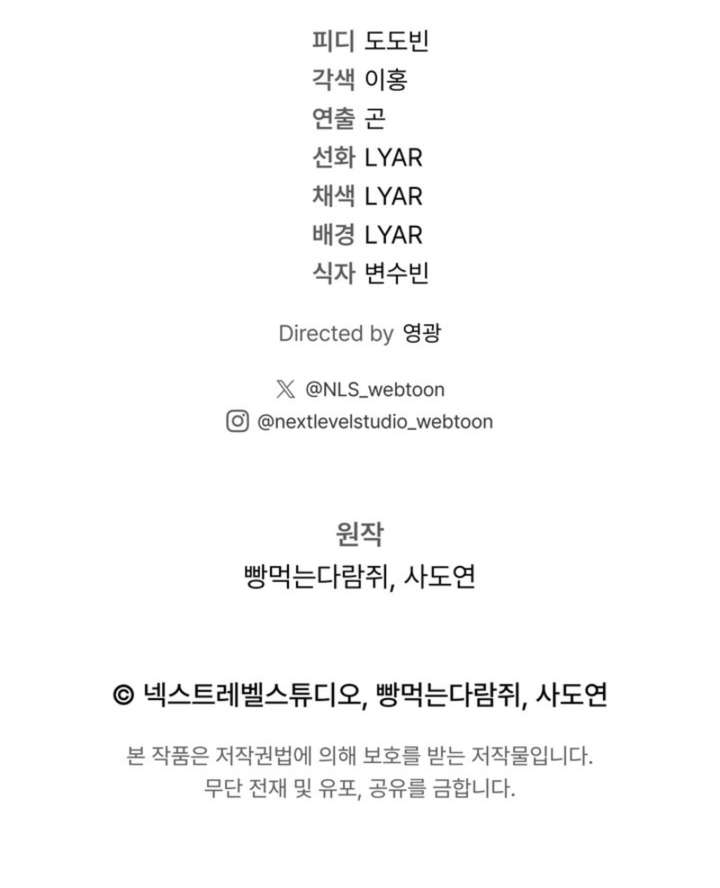 Regressed life of the Sword Clan’s Ignoble Reincarnator Chapter 80 - Page 15