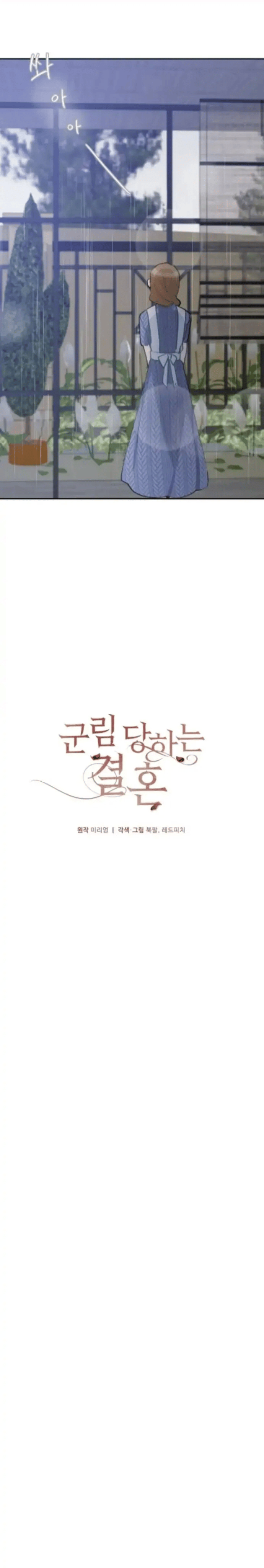 Reigned Wedding Chapter 16 - Page 5