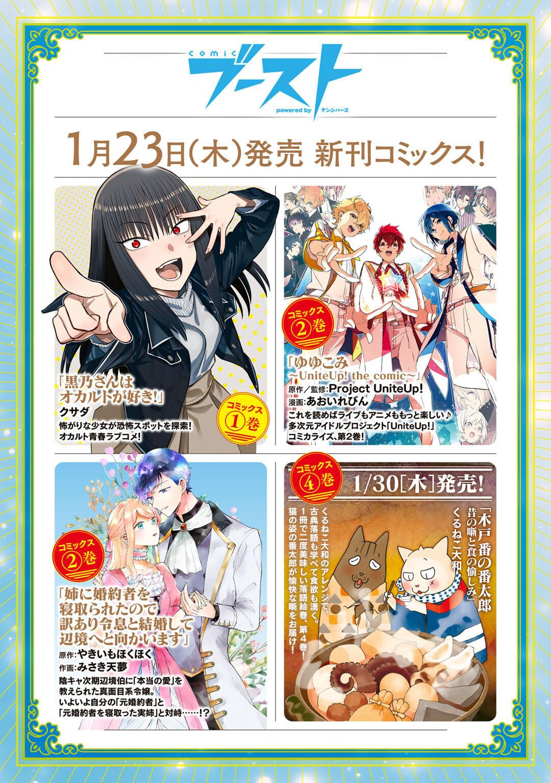 Reincarnated as a Sword Chapter 83 - Page 23