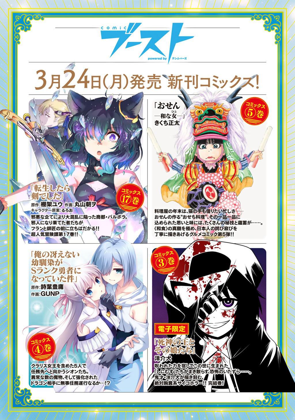 Reincarnated as a Sword Chapter 85 - Page 31