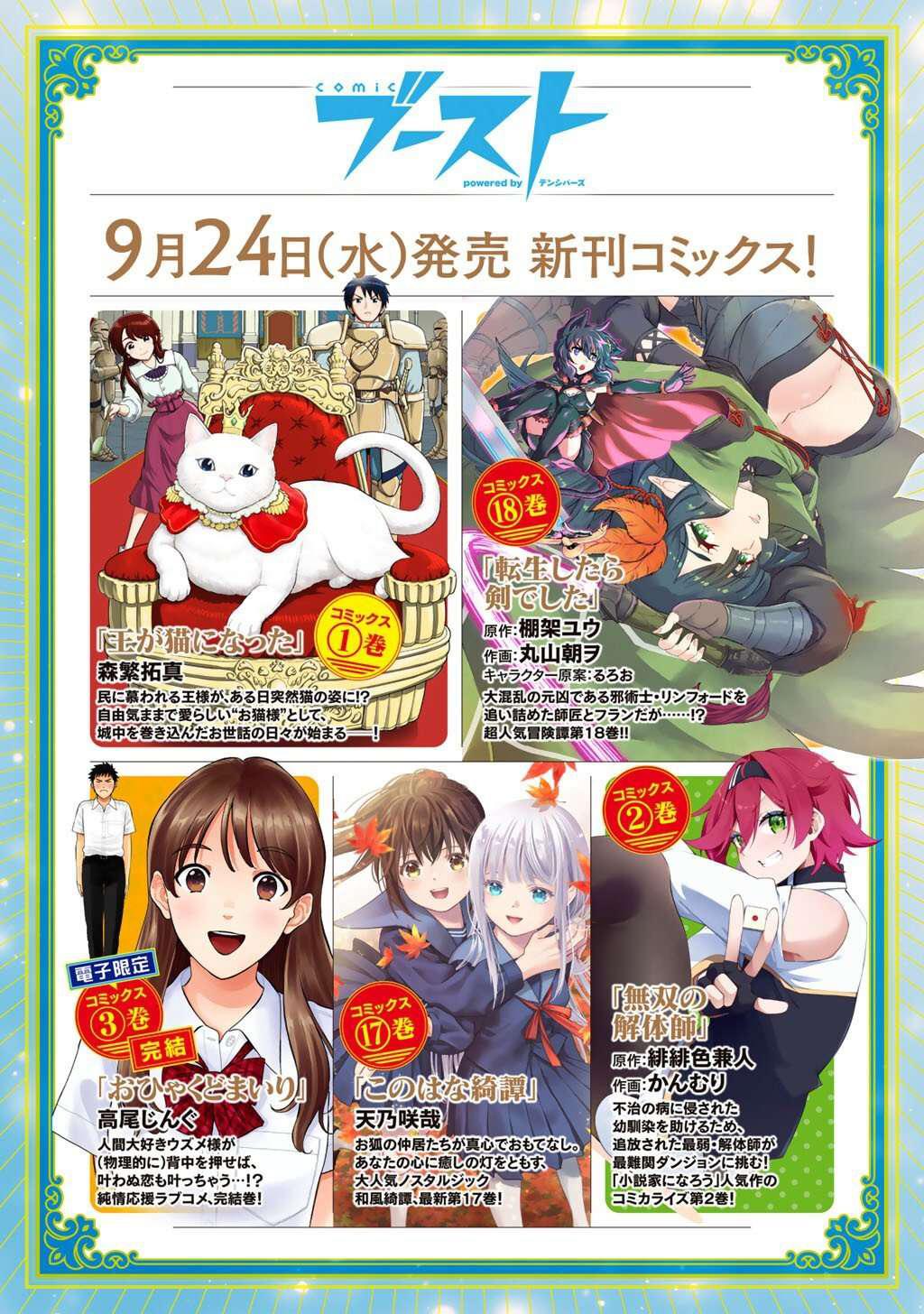 Reincarnated as a Sword Chapter 90 - Page 24